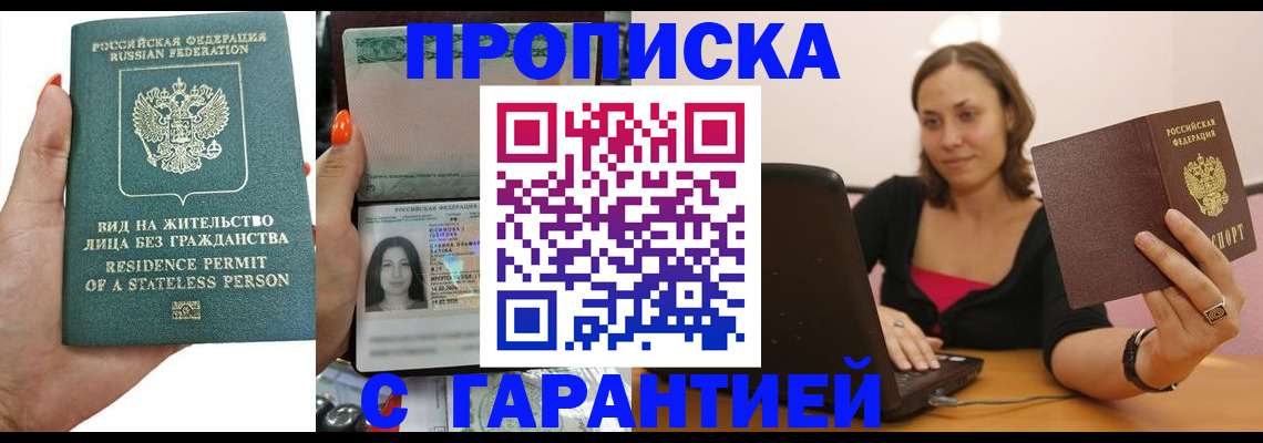 прописка гарантия в Новгородской области