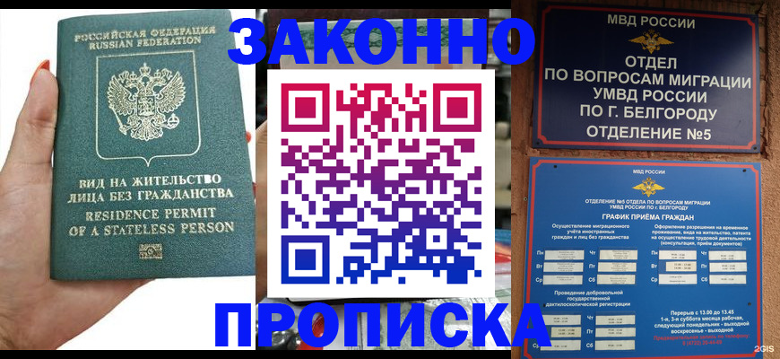 прописка для кредита в Новгородской области
