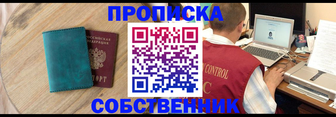 временная регистрация купить в Новгородской области