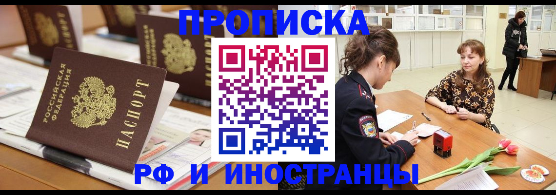 прописка 2025 в Новгородской области