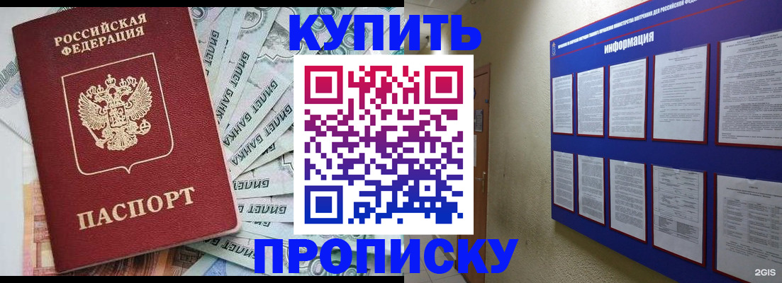 прописка штамп в Новгородской области