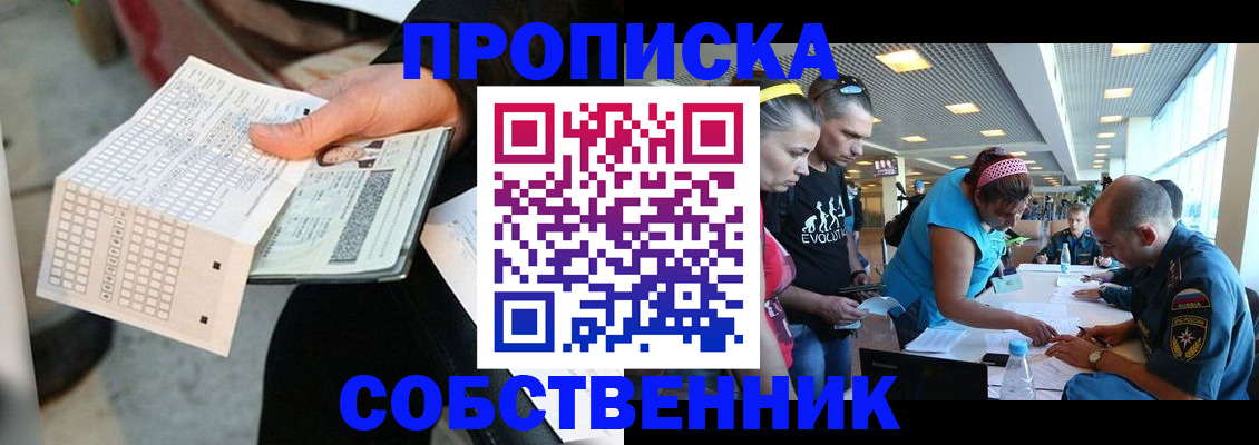 прописка в квартире в Новгородской области